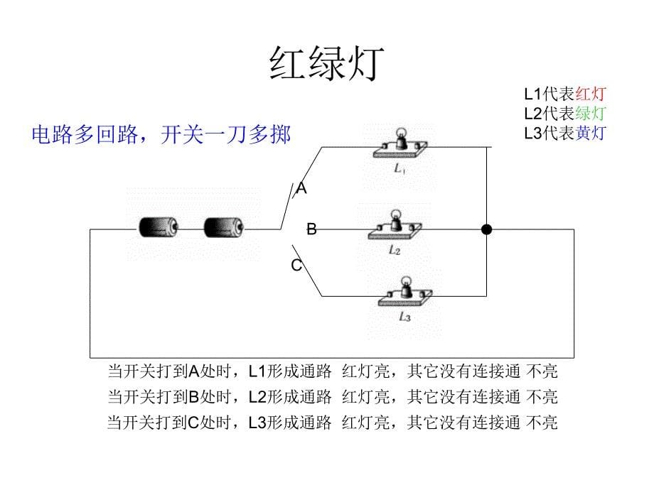 2015小学科学课件我来做个小开关（鄂教版三年级下册）ppt课件_第5页