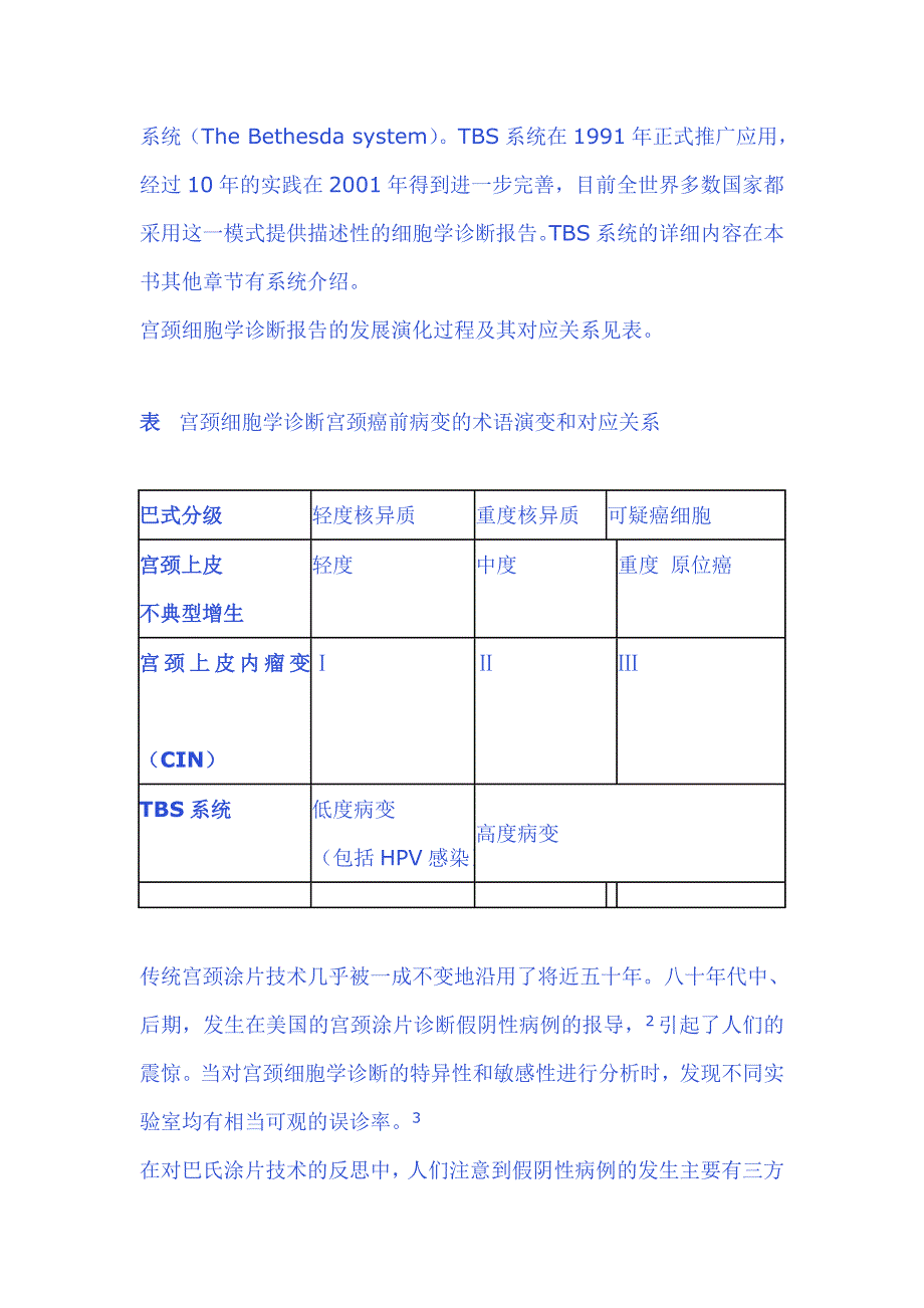 宫颈细胞学的发展简史和技术进展_第3页