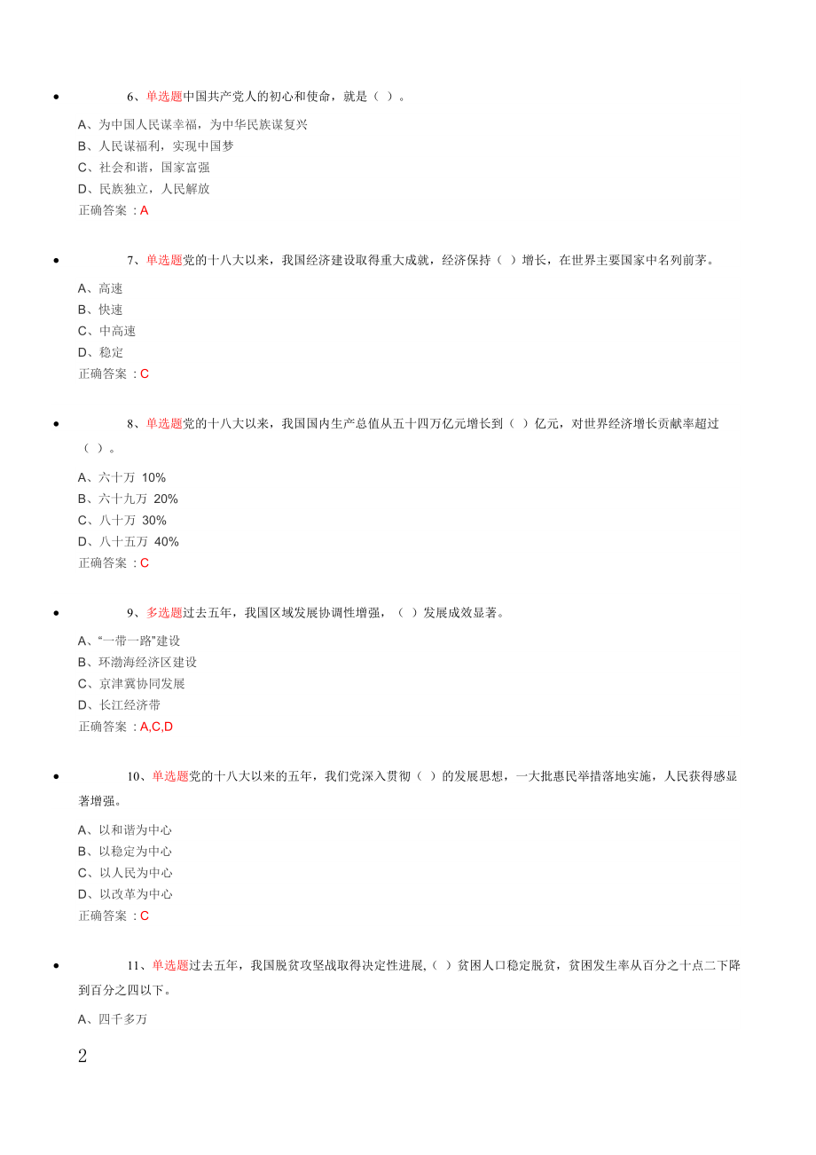 2018年5月灯塔党建在线学习竞赛题库_第2页