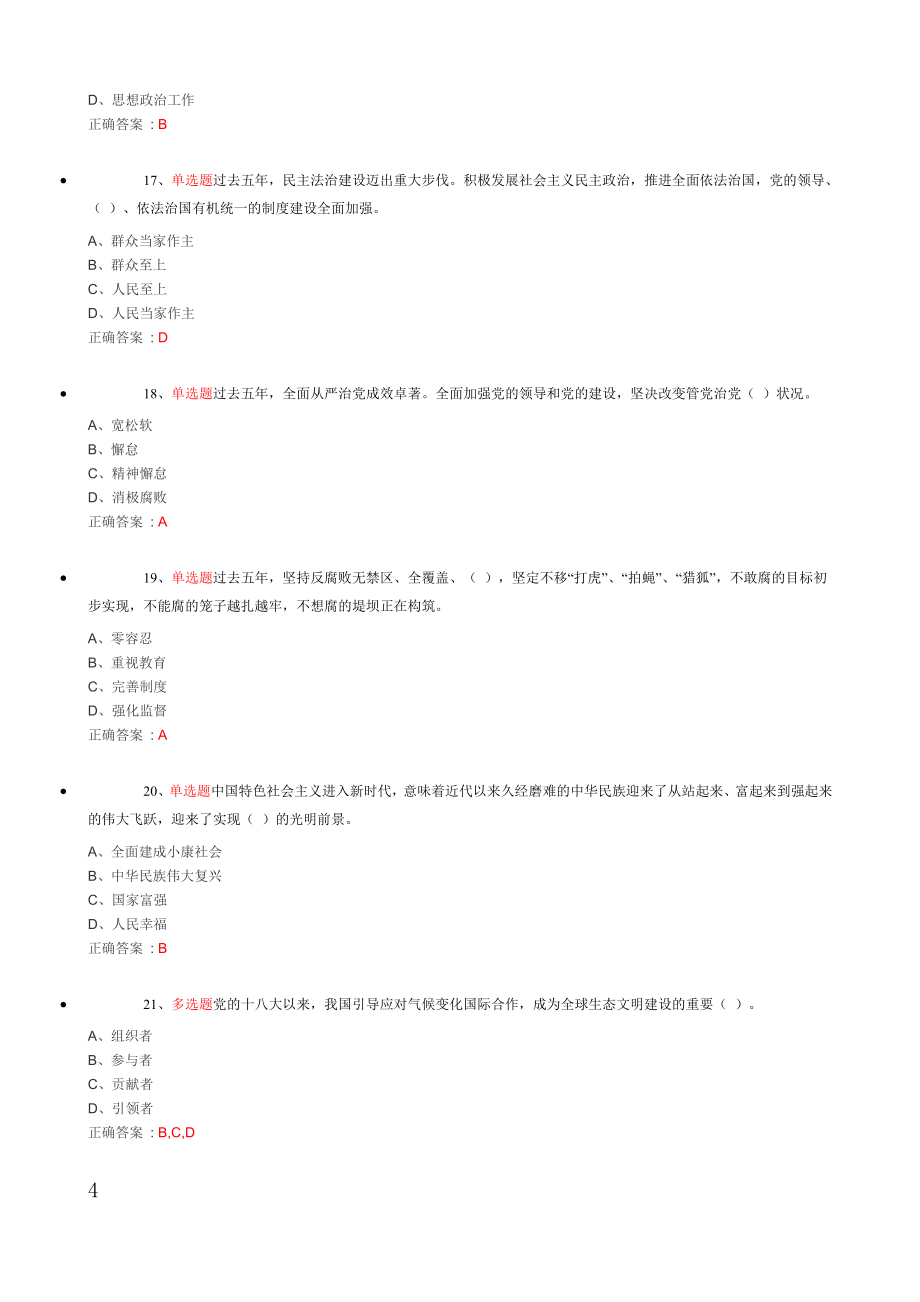 2018年5月灯塔党建在线学习竞赛题库_第4页