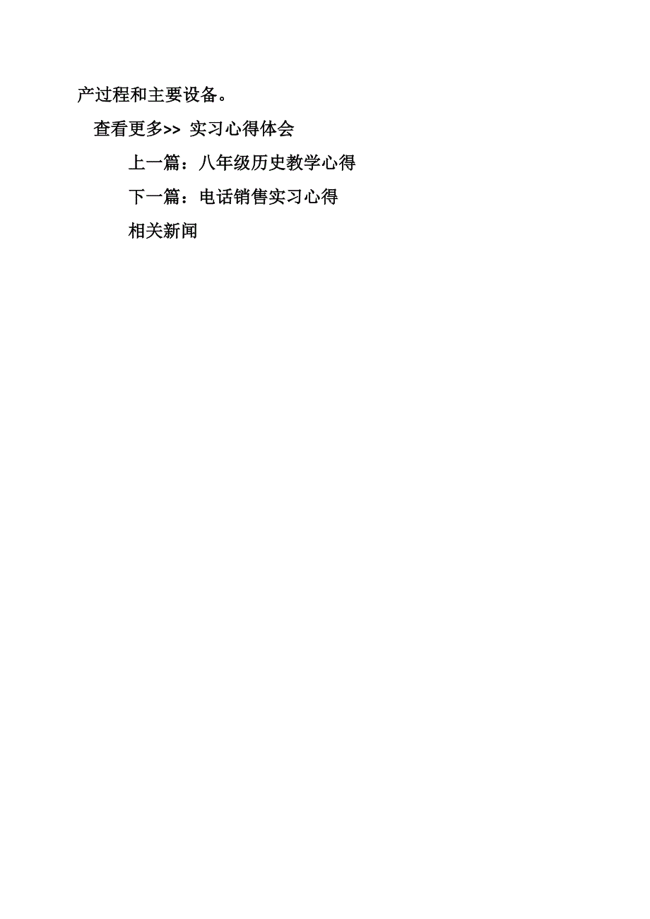 建筑工地实习心得体会_0_第4页