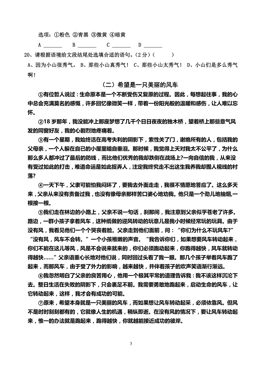 2010年秋季期中调研考试七年级语文试题_第3页