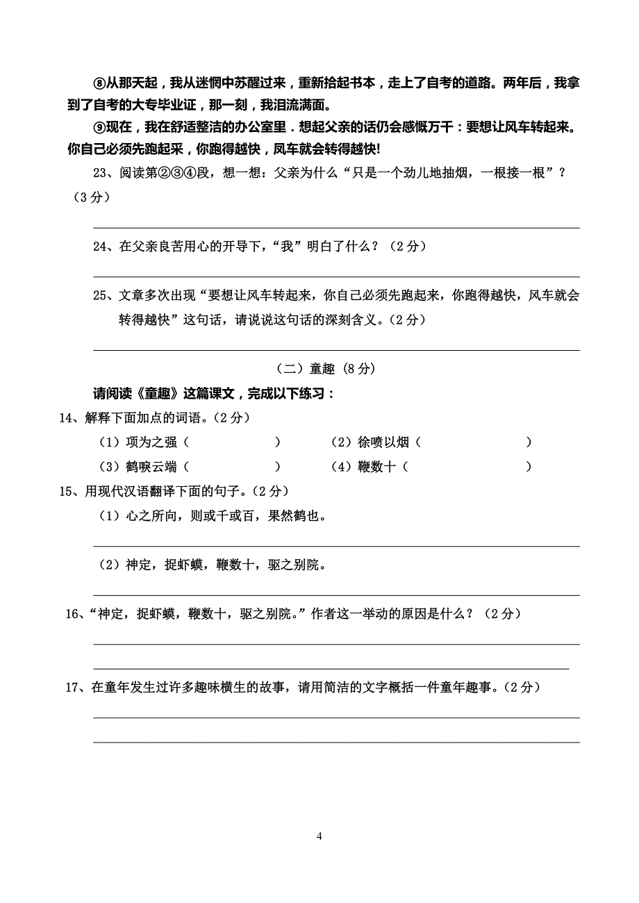 2010年秋季期中调研考试七年级语文试题_第4页