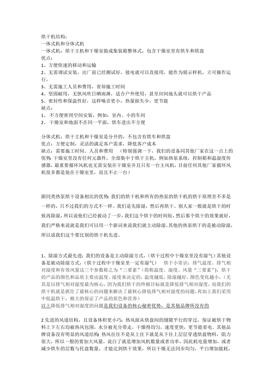 烘干机结构一体式机和分体式机一体式机烘干主机和干燥室做成_第1页