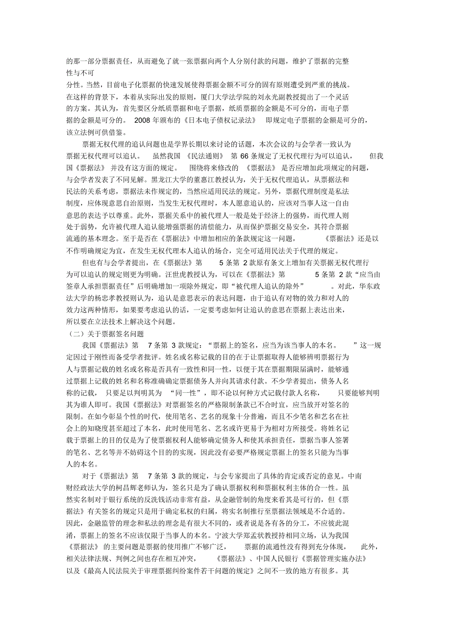 全国票据法修改研讨会综述(1)论文_全国票据法修改研讨会综述(1)论文_第2页