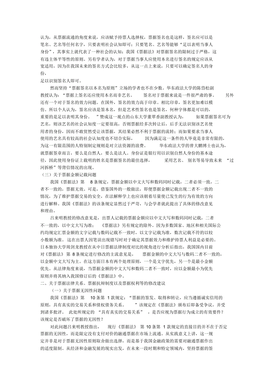 全国票据法修改研讨会综述(1)论文_全国票据法修改研讨会综述(1)论文_第3页