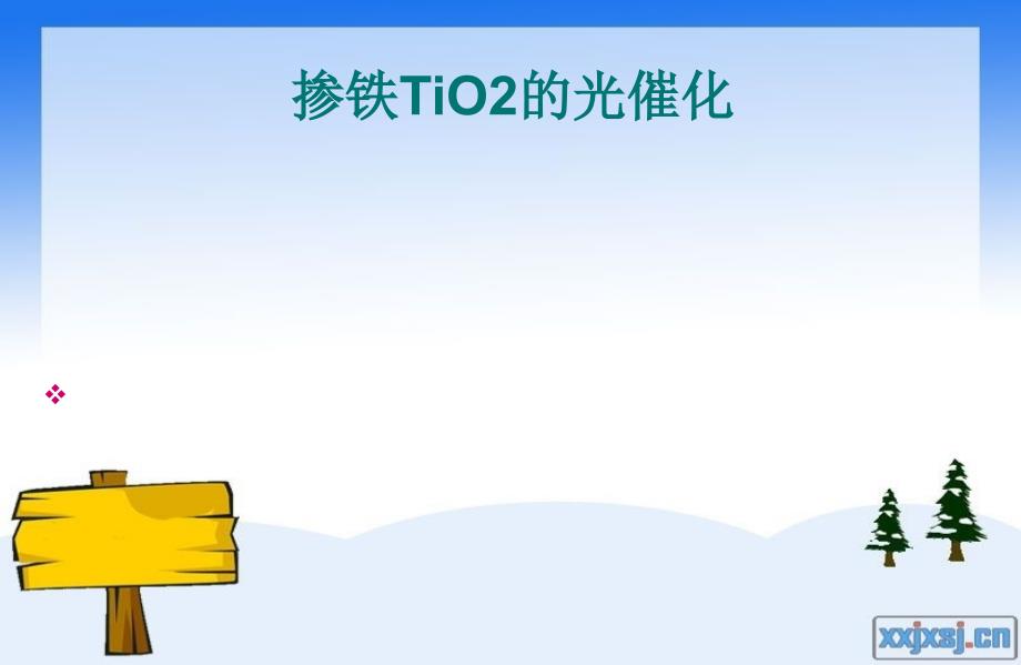 掺铁tio2光催化_第1页