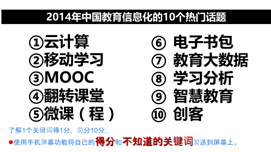 新技术的发展对教育的影响_第3页