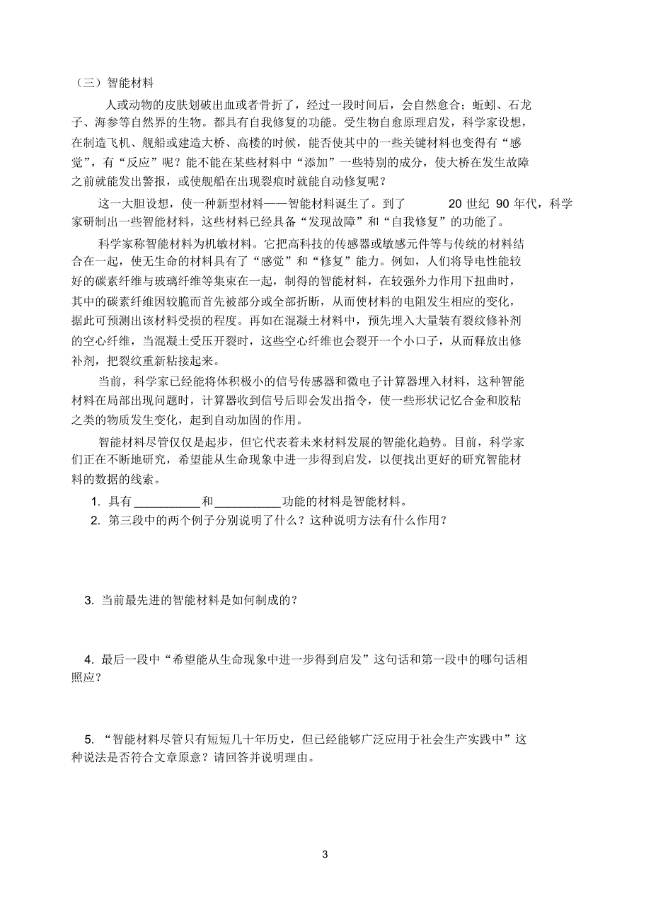 八年级上语文说明文阅读练习含答案_第3页