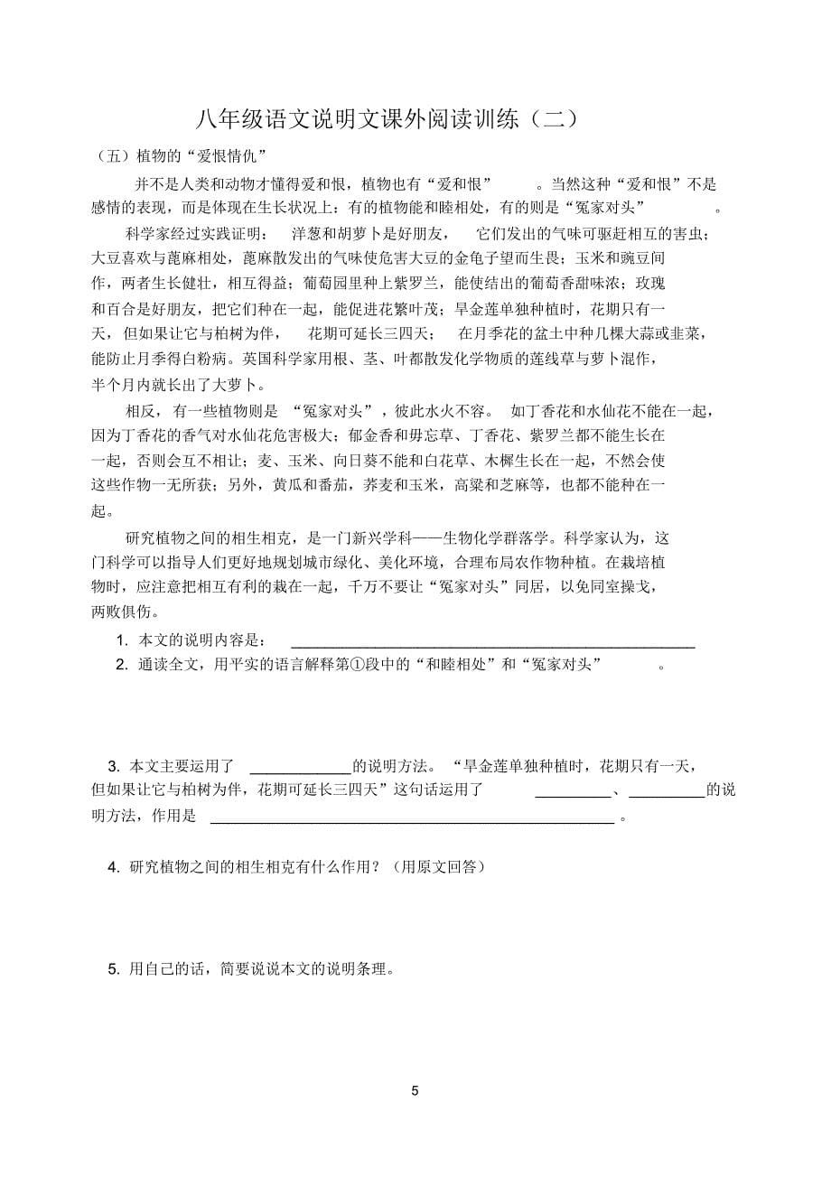 八年级上语文说明文阅读练习含答案_第5页