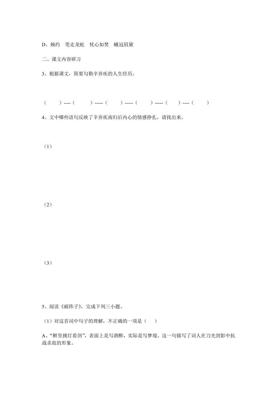 2012-2013学年高中语文苏教版选修之现代散文选读学案：《把栏杆拍遍》_第2页