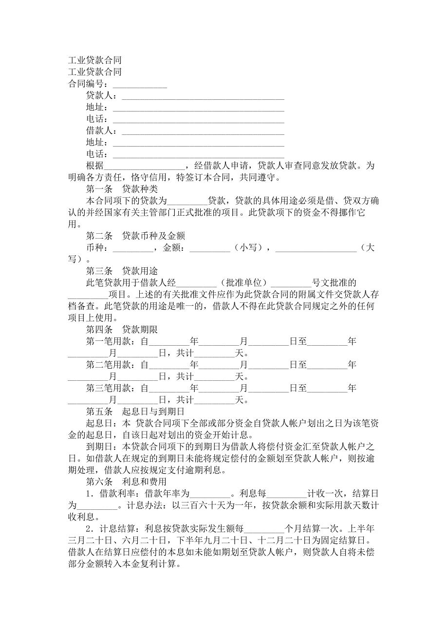 工业贷款合同_第1页