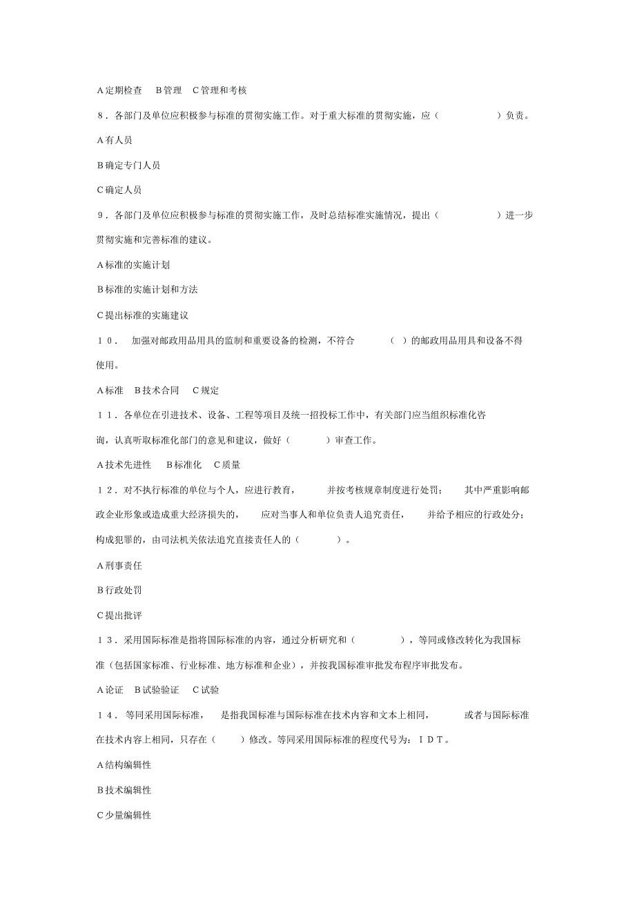 全国邮政标准化知识竞赛试题_第2页