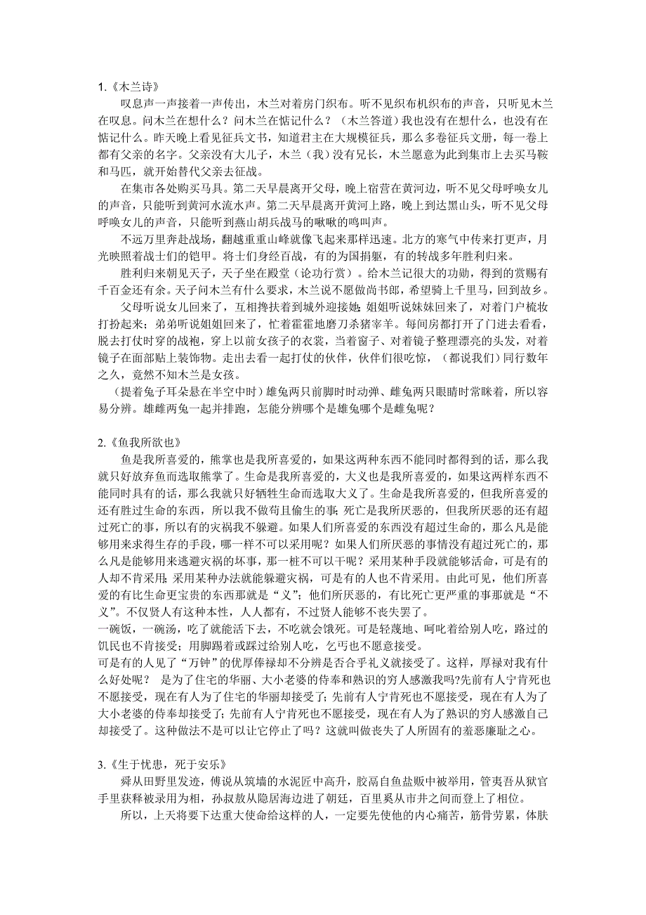 2012年语文中考文言文25篇翻译_第1页