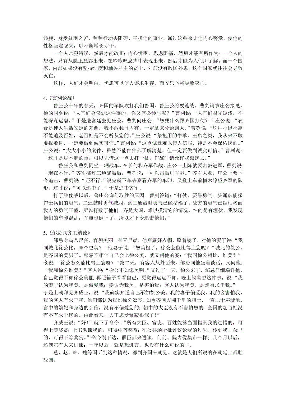 2012年语文中考文言文25篇翻译_第2页