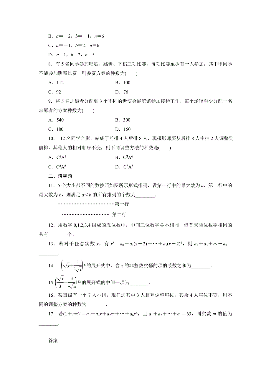 2012届高考数学（理科）专题练习：23_第2页