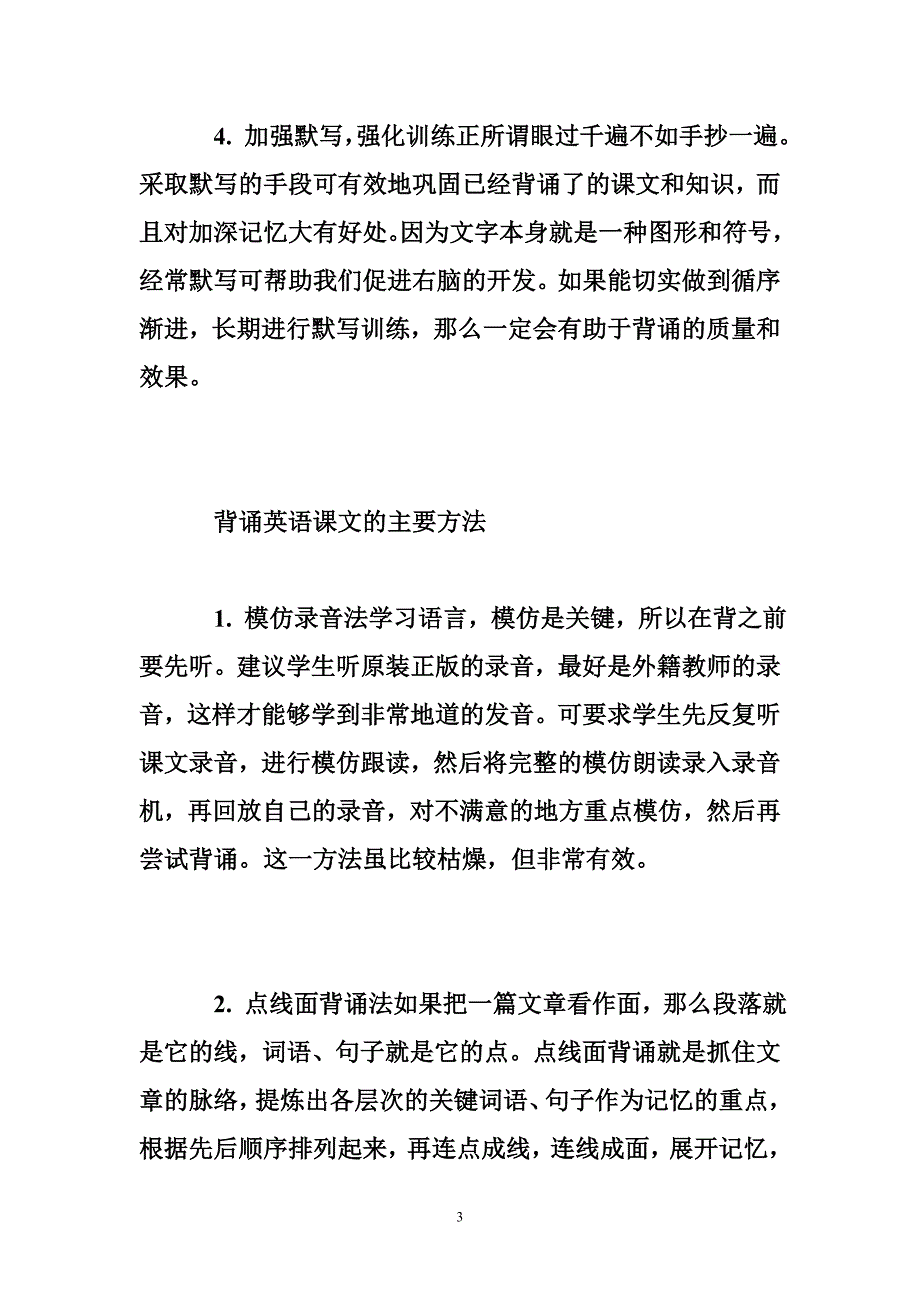 快速背英语课文的方法背英语课文的方法,怎么背英语课文最容易_第3页