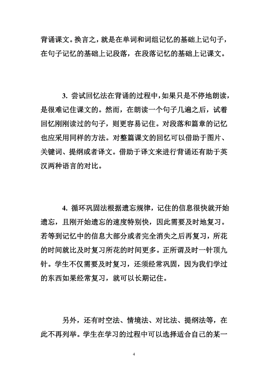 快速背英语课文的方法背英语课文的方法,怎么背英语课文最容易_第4页