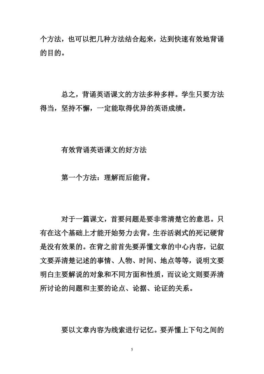 快速背英语课文的方法背英语课文的方法,怎么背英语课文最容易_第5页