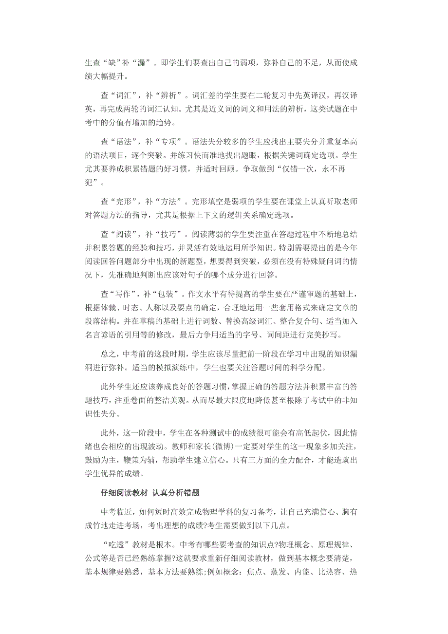 2012年中考冲刺复习各科备考策略技巧_第3页