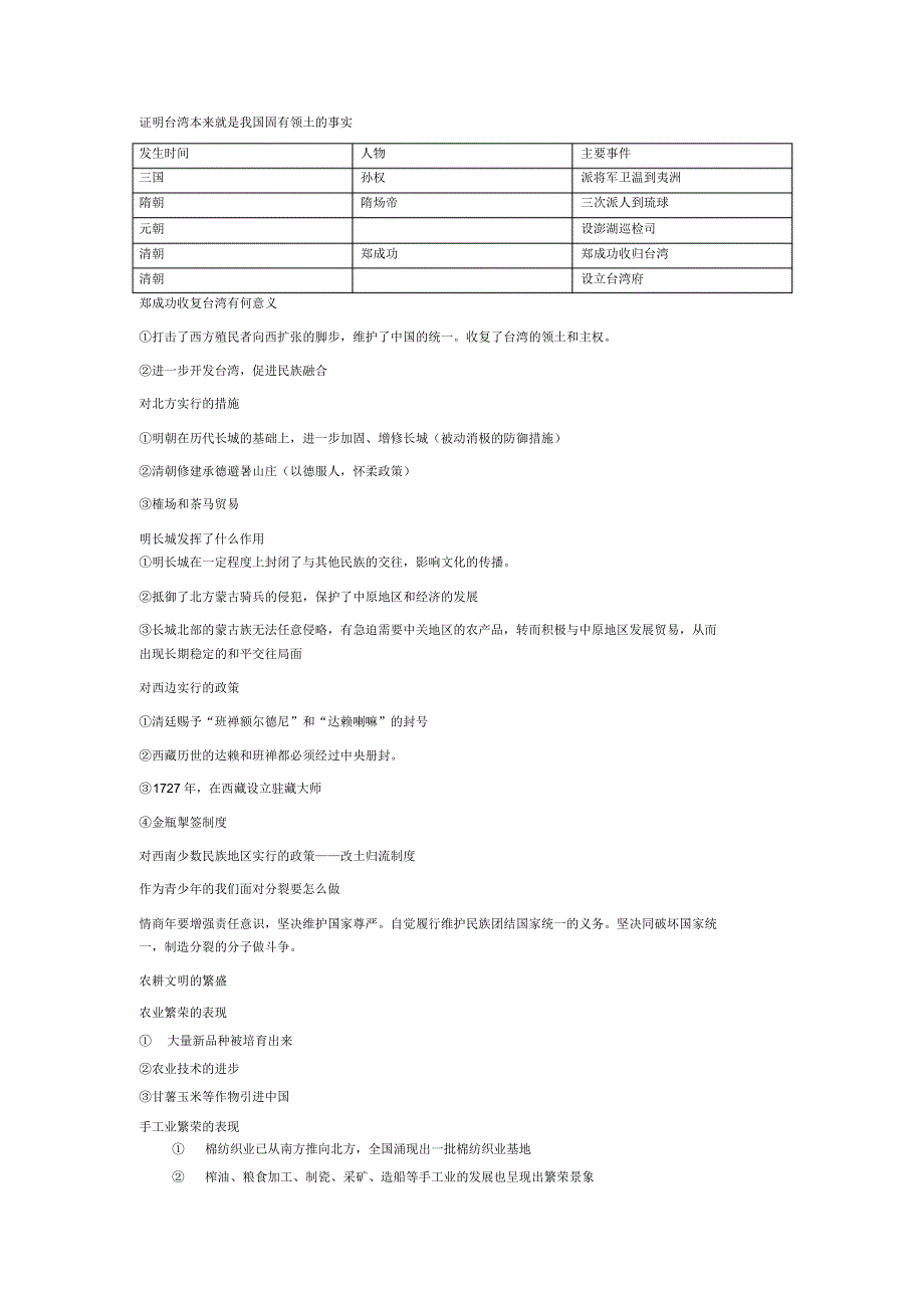 八年级社会第一单元社会提纲_第2页