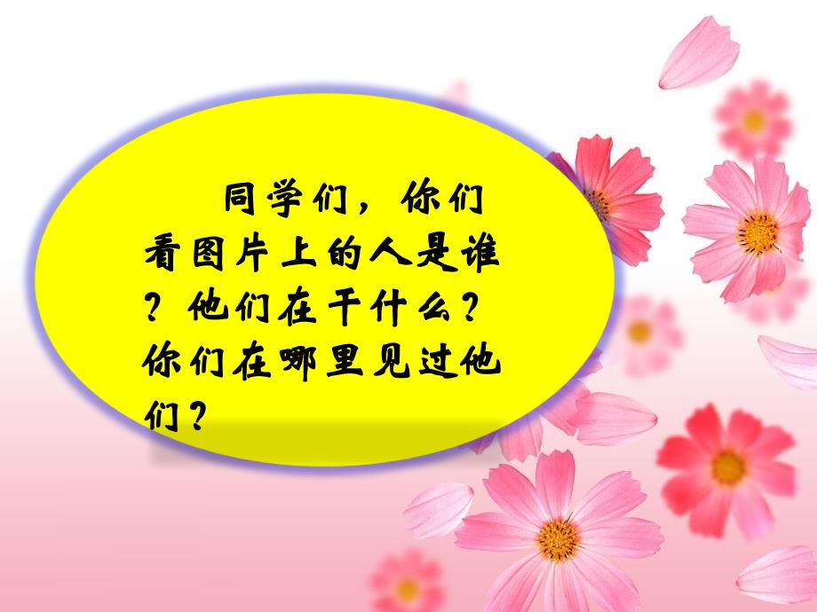 感谢为大家服务的人7生活中不能没有他们课件小学品德与社会鄂教版三年级下册_第2页