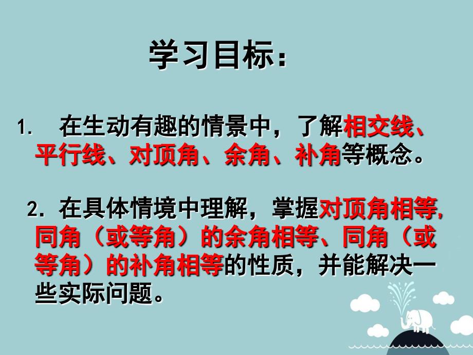 六年级数学下册71两条直线的位置关系课件鲁教版五四制_第3页