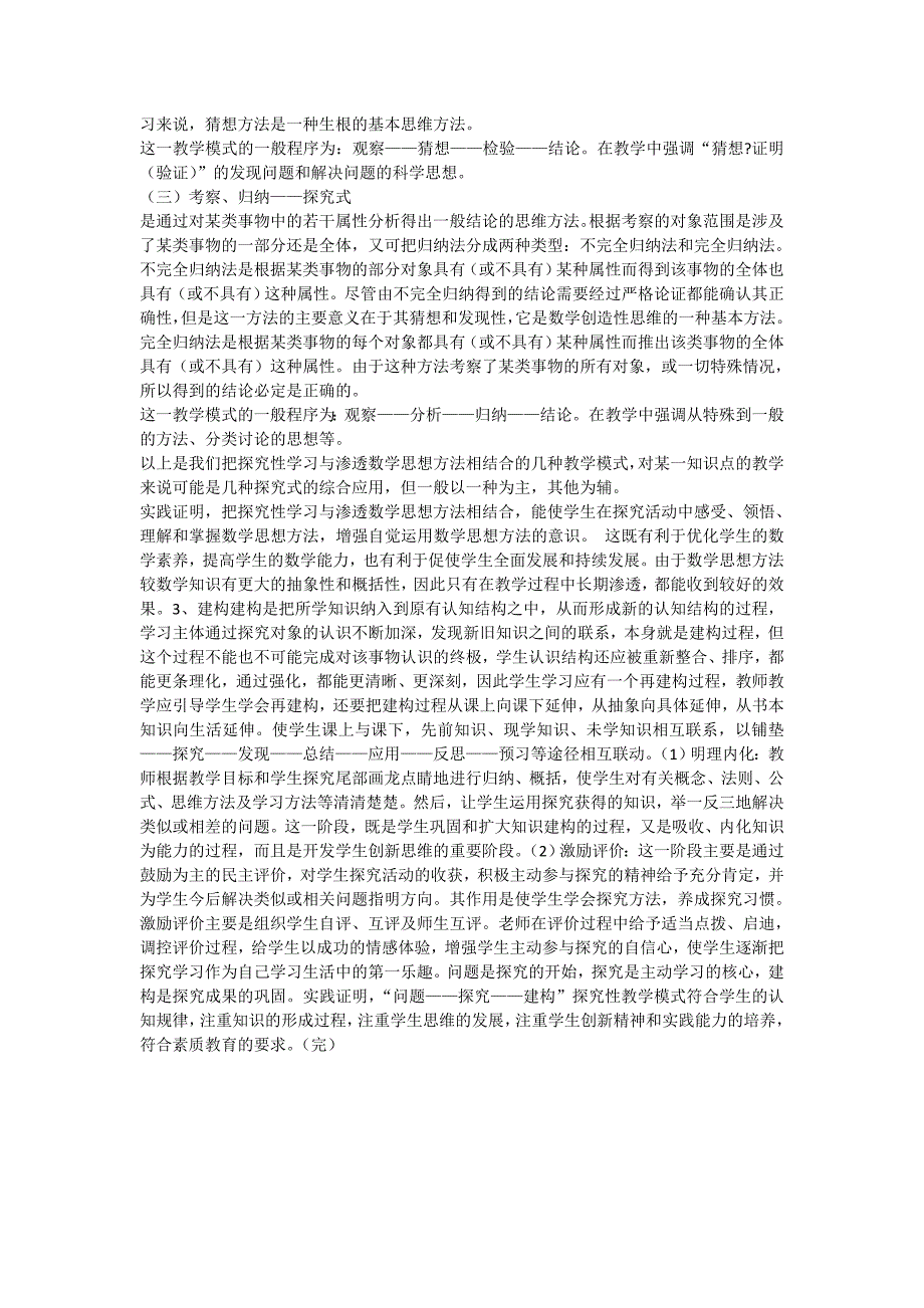 数学探究性教学方法体系的研究（四）-论文_第3页