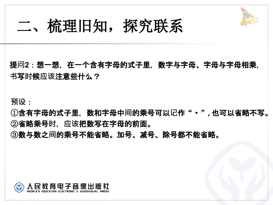 式与方程ppt课件小学数学六年级下册新人教版_第4页