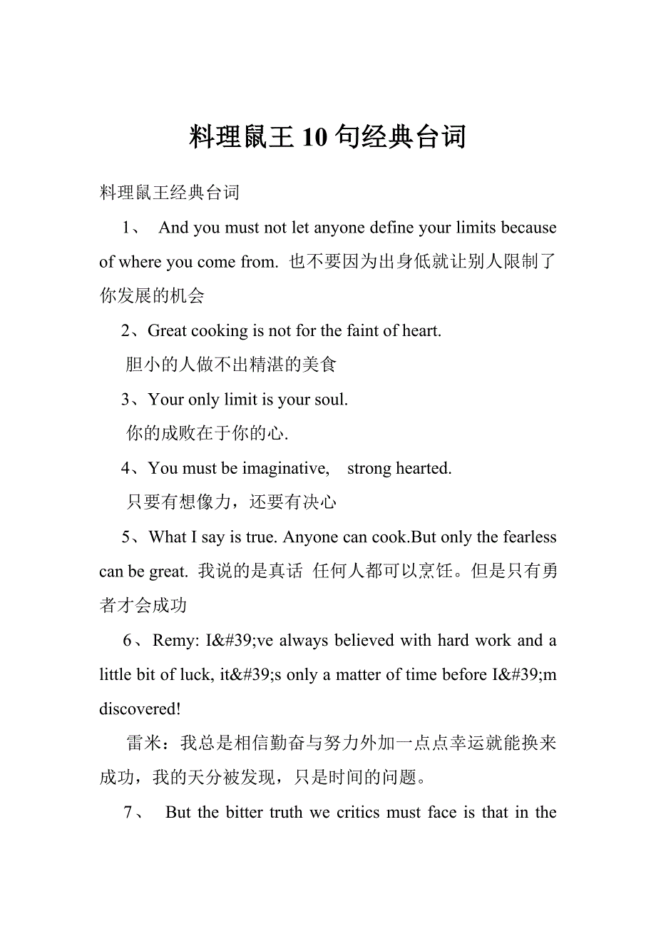 料理鼠王10句经典台词_第1页