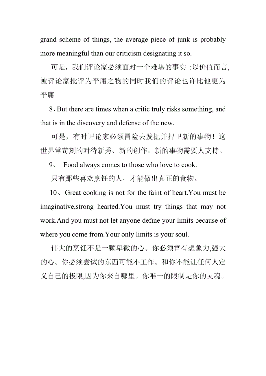 料理鼠王10句经典台词_第2页