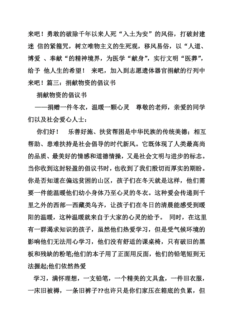 捐献遗体器官倡议书范文_第3页