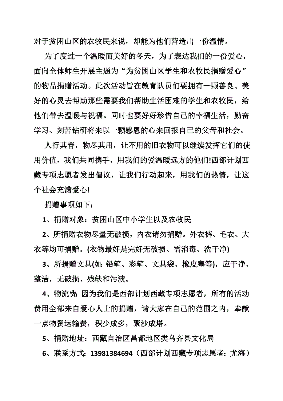 捐献遗体器官倡议书范文_第4页