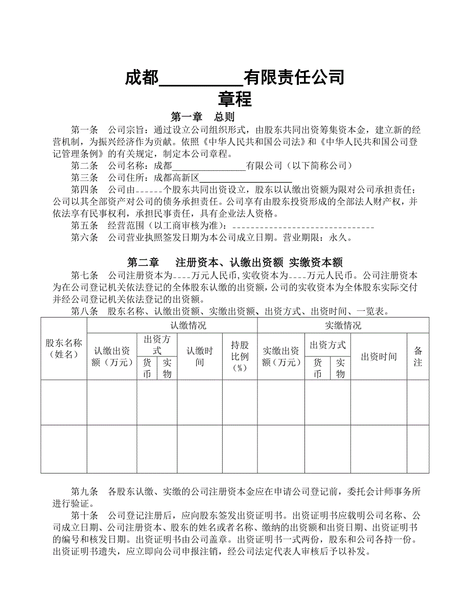 有限公司章程模板_第3页