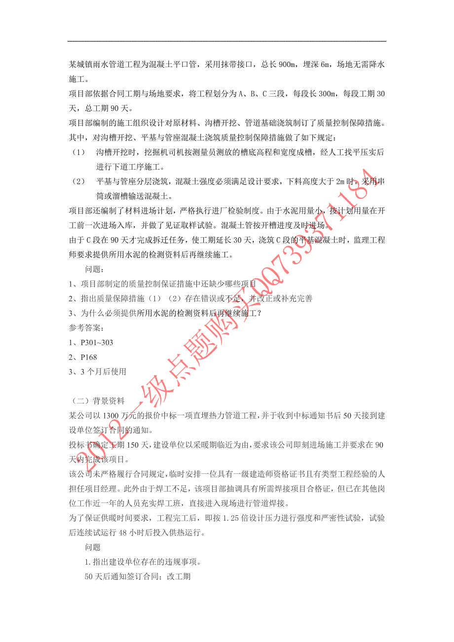 2010年一级建造师考试市政公用工程试卷与答案_第4页