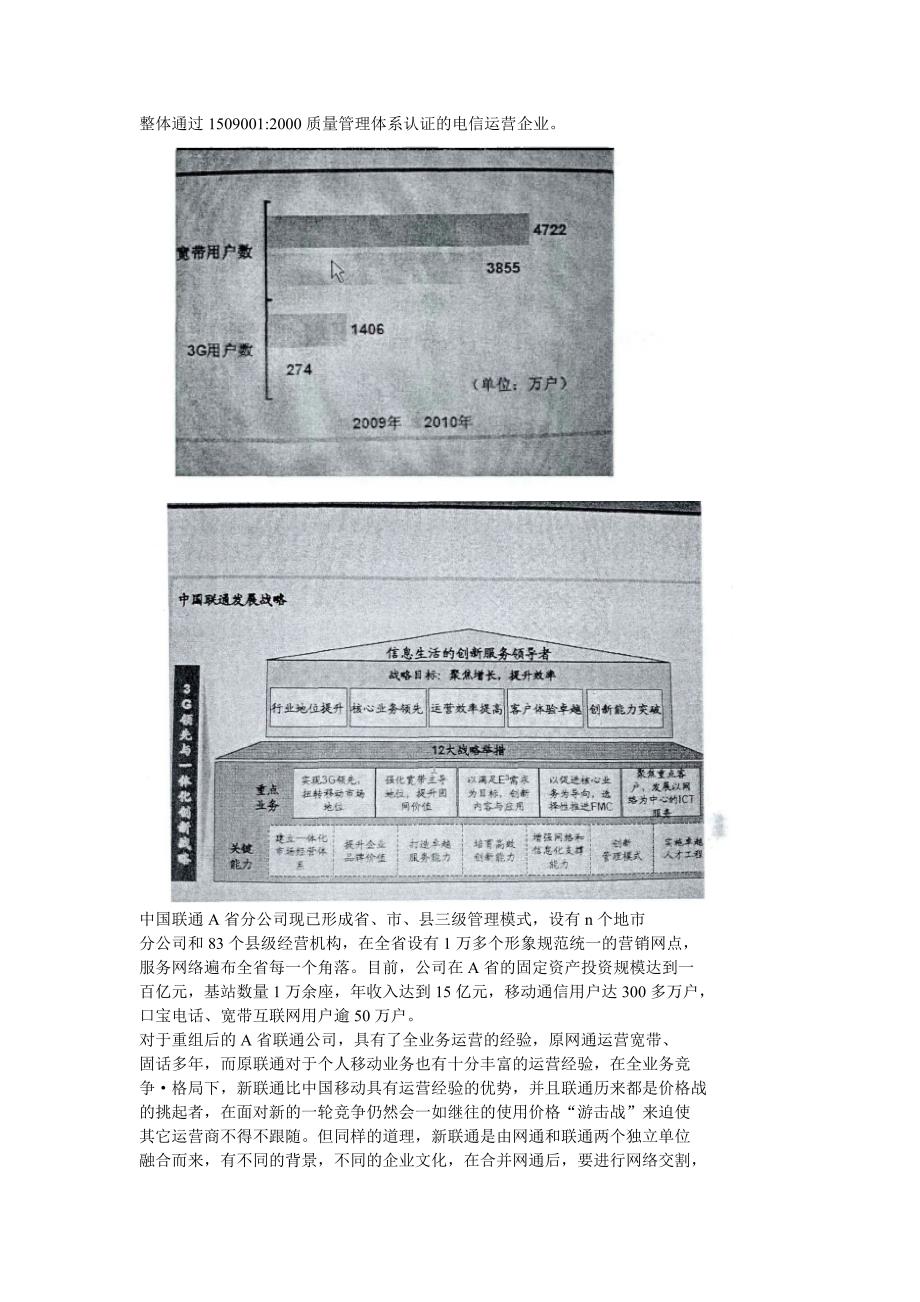 中国联通A省分公司项目管理_第2页