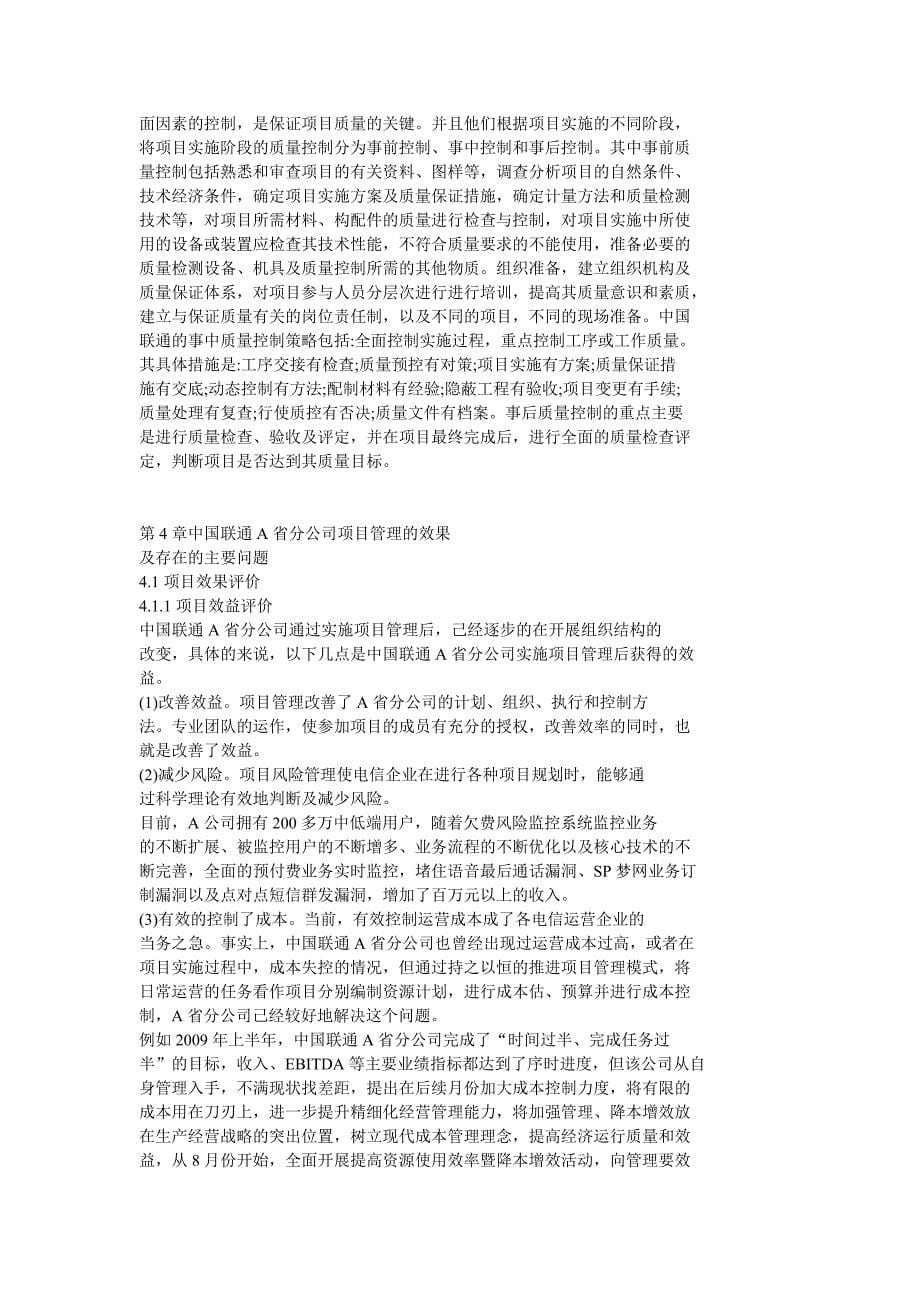 中国联通A省分公司项目管理_第5页