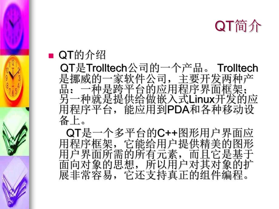 linuxc编程(第七讲)_第4页