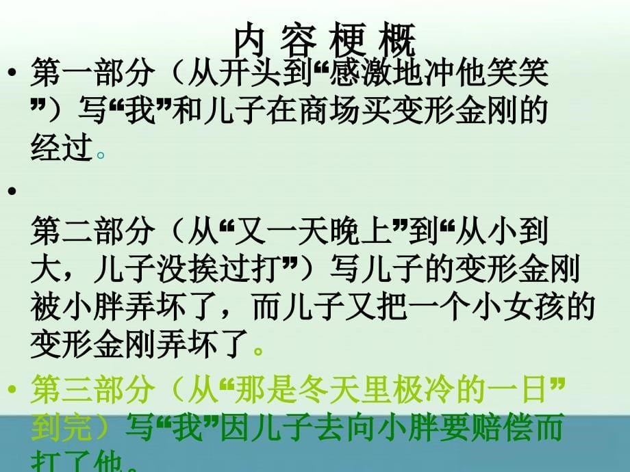 2012天津高中语文：《不会变形的金刚》课件2（语文版必修1）_第5页