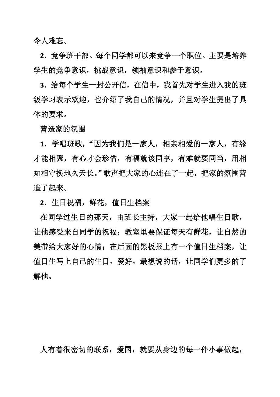 教师年度考核个人及班主任工作总结例文_第3页