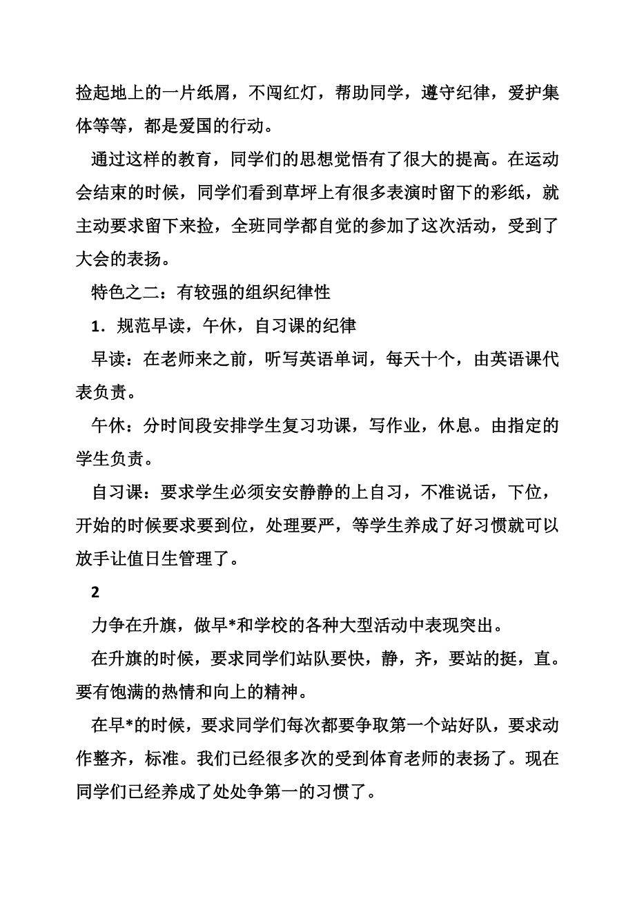 教师年度考核个人及班主任工作总结例文_第4页