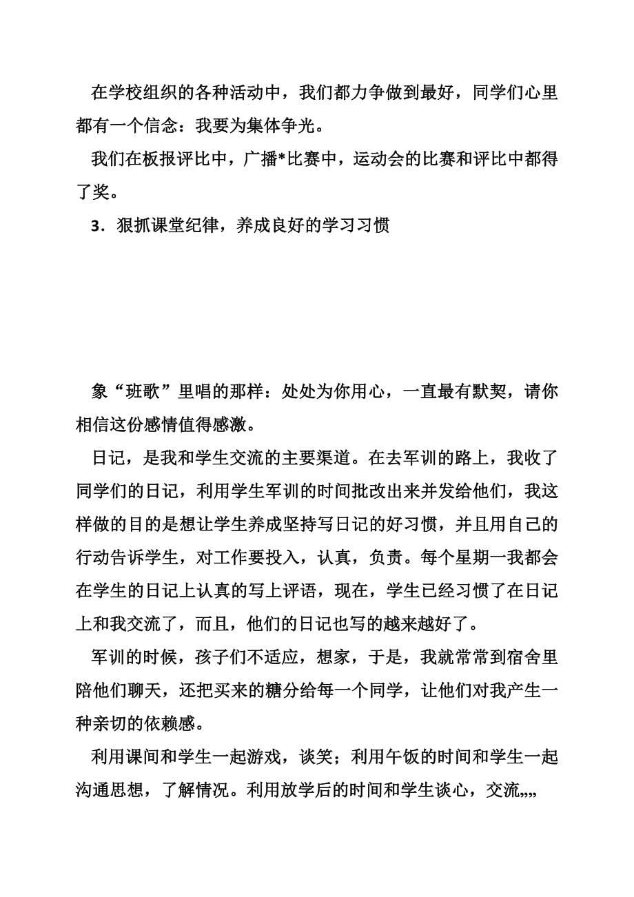 教师年度考核个人及班主任工作总结例文_第5页