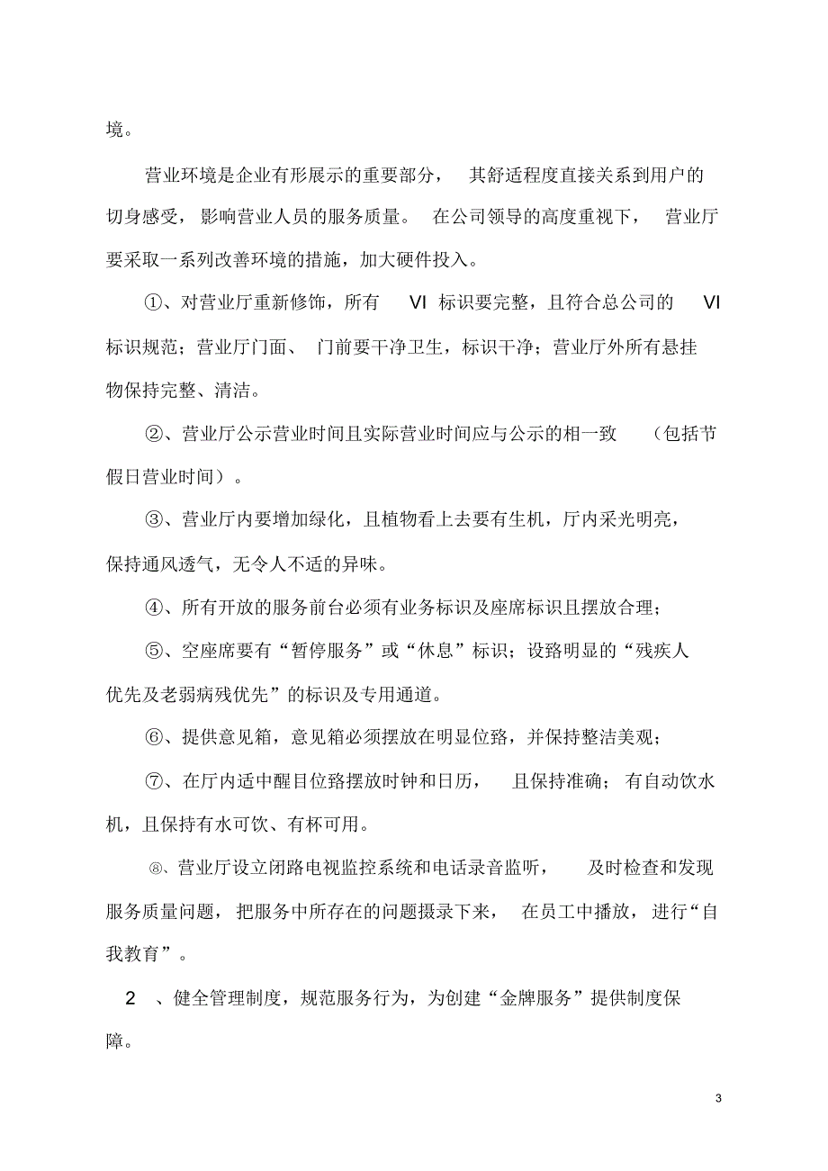 公司创建优质服务活动方案_第3页