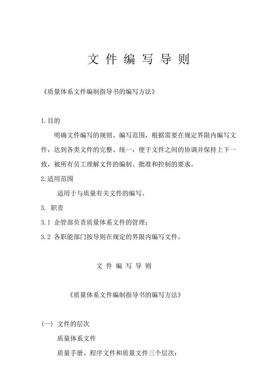 文件编写导则_第1页