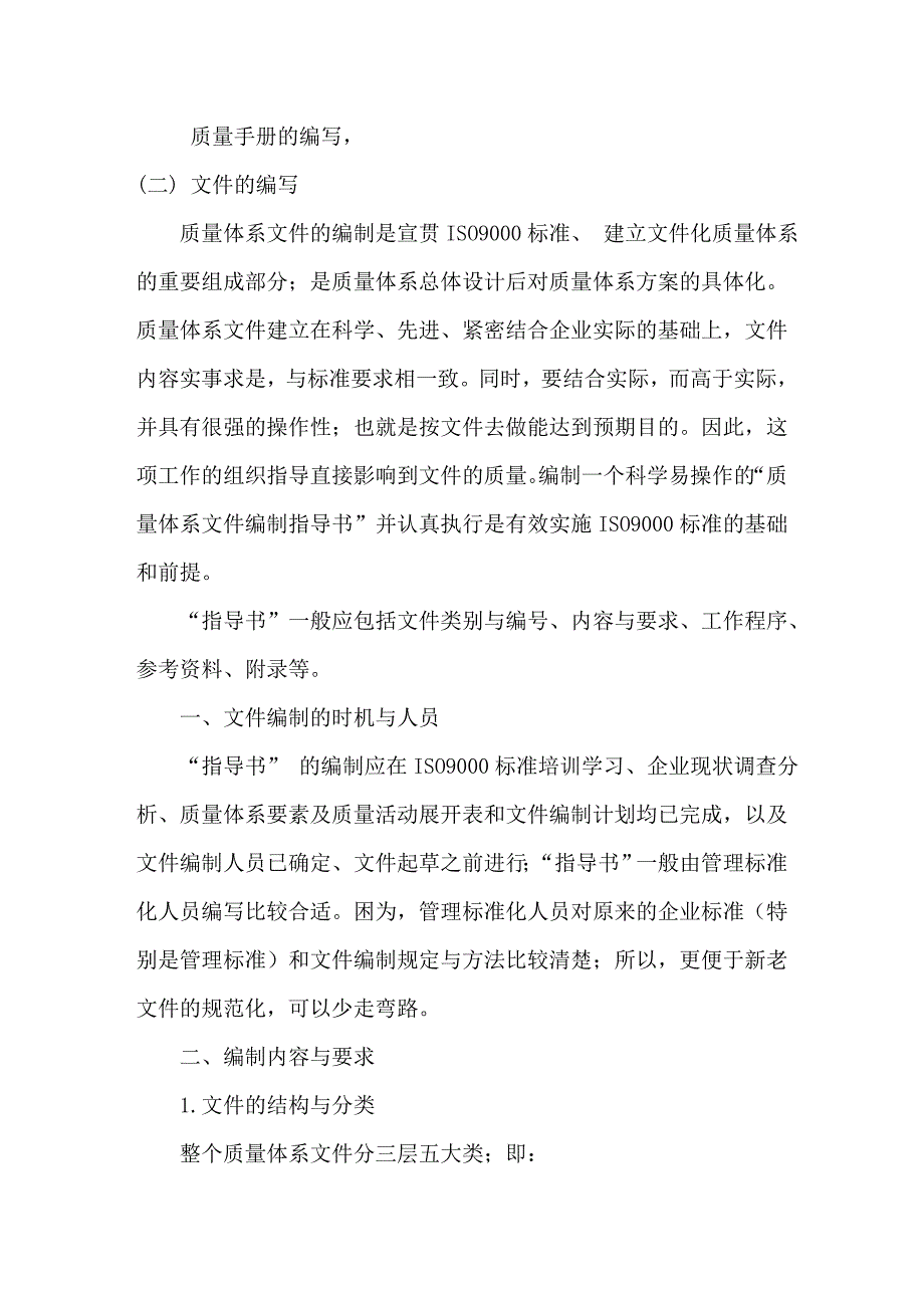 文件编写导则_第2页