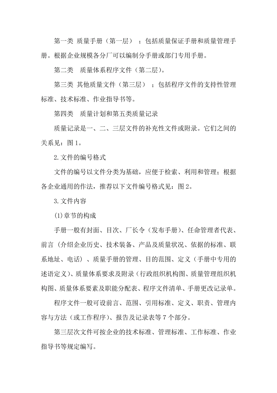 文件编写导则_第3页