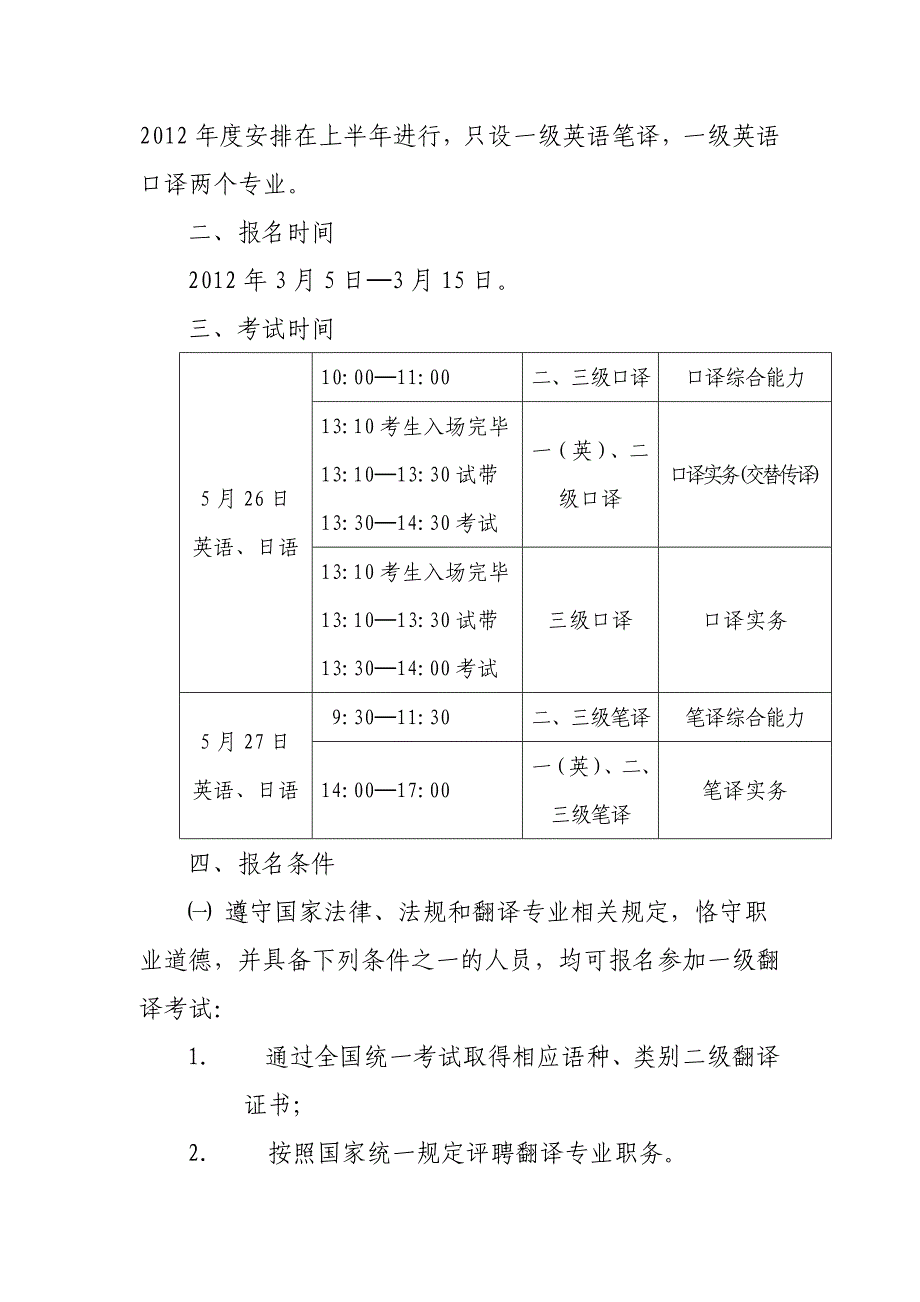 2012年重庆翻译资格考试通知_第2页