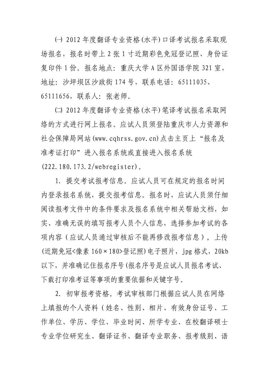 2012年重庆翻译资格考试通知_第5页