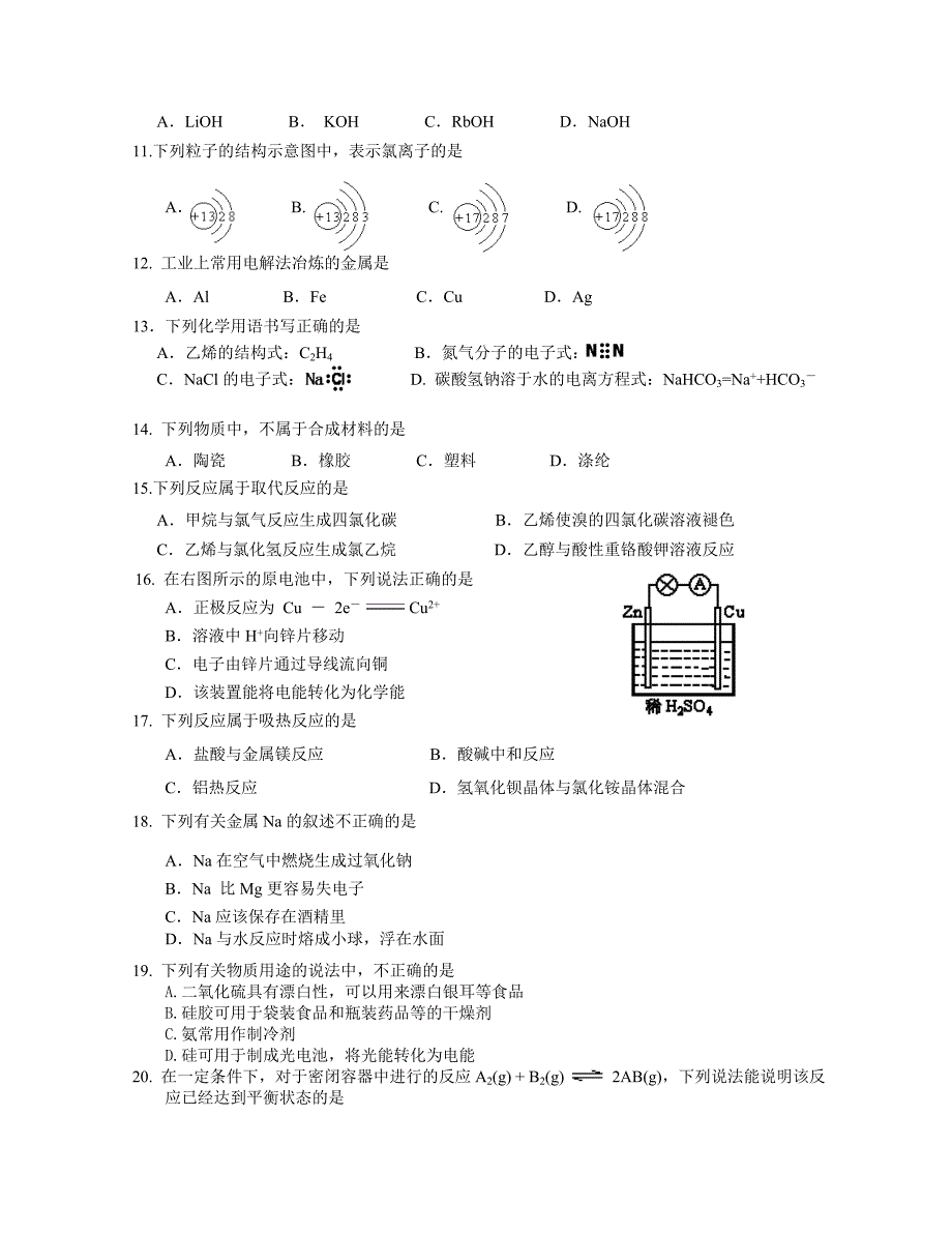 2012丰台会考调研_第2页