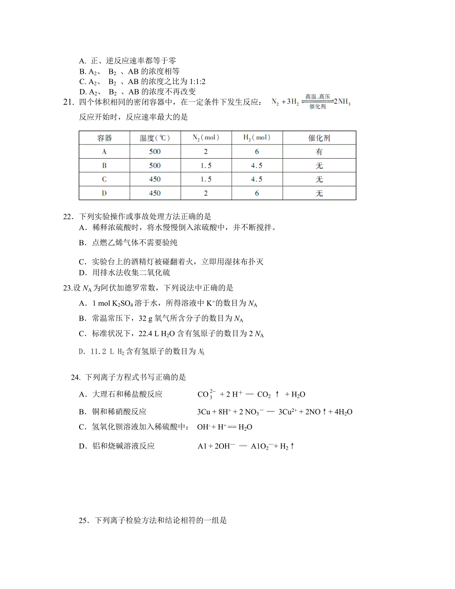 2012丰台会考调研_第3页